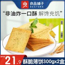 BESTORE Crispy Thin Biscuits 300gx2 Boxes of Snacks Bulk Small Biscuits Small Packages Snacks Net Celebrity