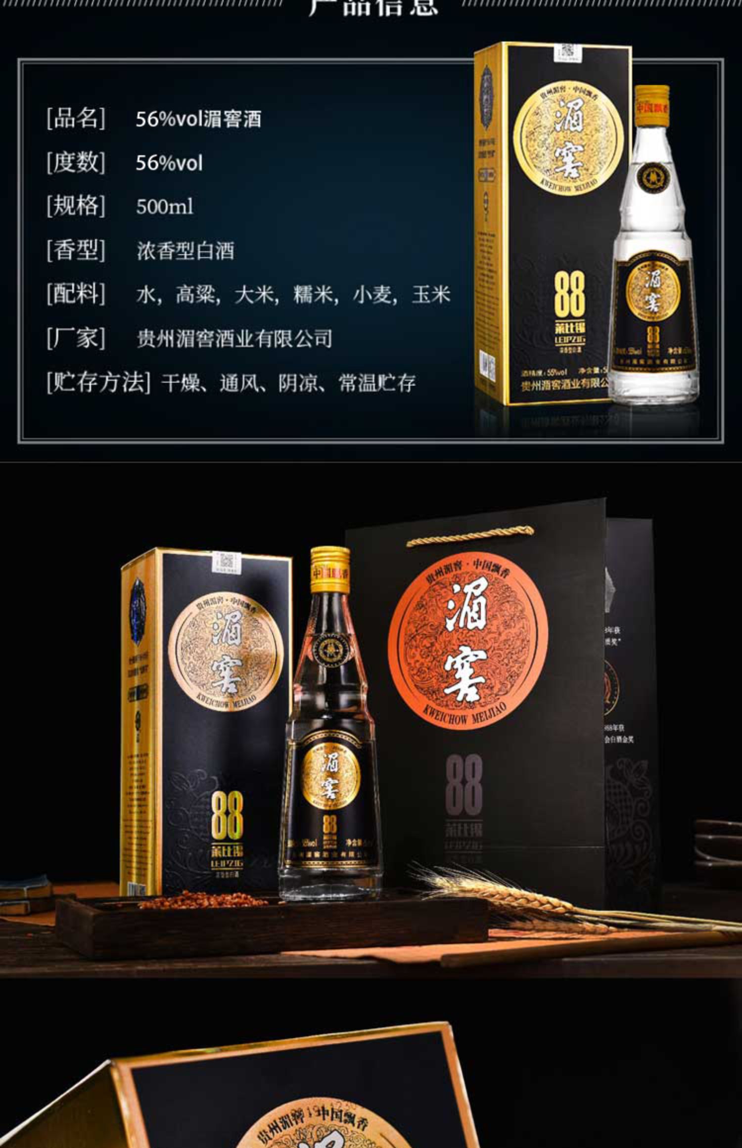 贵州八大名酒湄窖酒88黑金纯粮食浓香型白酒整箱6瓶接待宴席试饮
