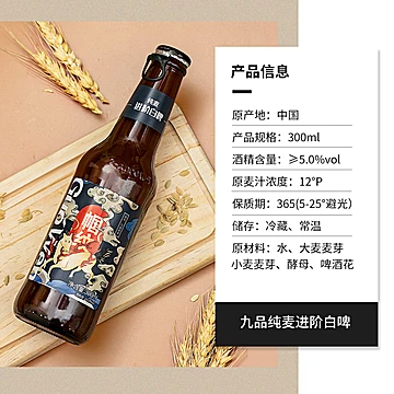 帼纹精酿啤酒德式全纯麦白啤300ml*2瓶装[14元优惠券]-寻折猪