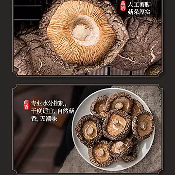 【限时血亏】特产新品香菇干货200g[14元优惠券]-寻折猪