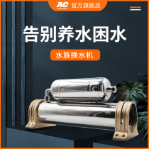 AC fish tank changing water machine filter material external aquarium chlorination machine filter element ultrafiltration membrane free water machine