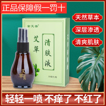 The Yingong Department Store Shang Jinai Guest Buy one and send a positive Aweed Skin Lotion Pure Vegetal Herbal Essence Extraction Warm