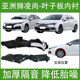 Toyota Asian Lion Lion Lingshang Leaf Board 안감 20-24 모델 전면 타이어 커버 펜더 왼쪽 및 오른쪽 펜더에 적합합니다. Toyota Asian Lion Lion Lingshang Leaf Board 안감 20-24 모델 전면 타이어 커버 펜더 왼쪽 및 오른쪽 펜더에 적합합니다.