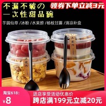 Taro-burning fairy grass semillo fruit fishing packaging packing box one-time ice powder special sugar bowl dessert cup