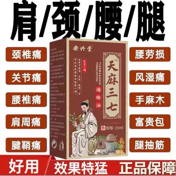 Gastrodia Elata 37의 특수 효과 담보 목, 어깨, 허리 및 다리 관절, 어깨 및 요추 마사지, 어깨 및 요추 주변 및 요추의 손상 Gastrodia Elata 37의 특수 효과 담보 목, 어깨, 허리 및 다리 관절, 어깨 및 요추 마사지, 어깨 및 요추 주변 및 요추의 손상