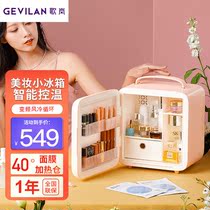 GEVILAN Ge Lan professional beauty makeup small refrigerator mask lipstick skin care cosmetics constant temperature preservation mini