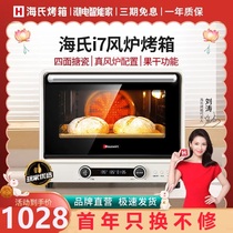 Hauswirt Hye i7 blast stove oven home small baking commercial multifunctional fermentation integrated electric oven