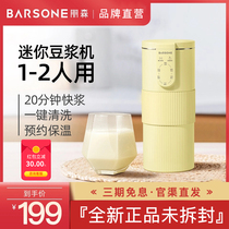 Pengsen Mini Soymilk Machine Home Small Automatic Boil-Free Filtering Multi-function Portable Wall Breaking Machine Light Food Cup