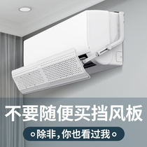 Air Conditioning Wind Shield Anti Straight Blow Cold Air Outlet Stalls Board Moonlight Guide Wind Shield Wall-mounted Universal Free Installation