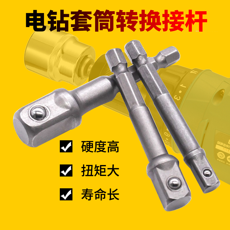 Hexagonal shank swivel Quadrilateral switching head electric screwdrivers lengthened large flying stud electric drills pneumatic screwdrivers sleeve connecting rods