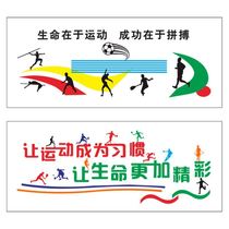 Life lies in sports primary school campus culture wall stickers sports room equipment room layout decorations stickers