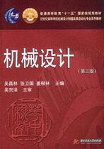 Mechanical Design (3rd Edition) Wu Changlin 9787560967813 Huaxiao Research Reference Book