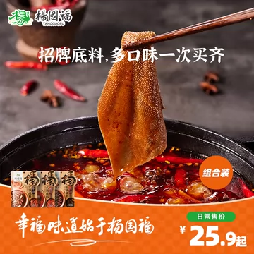 4大包【杨国福】牛油番茄火锅底料1200g[46元优惠券]-寻折猪