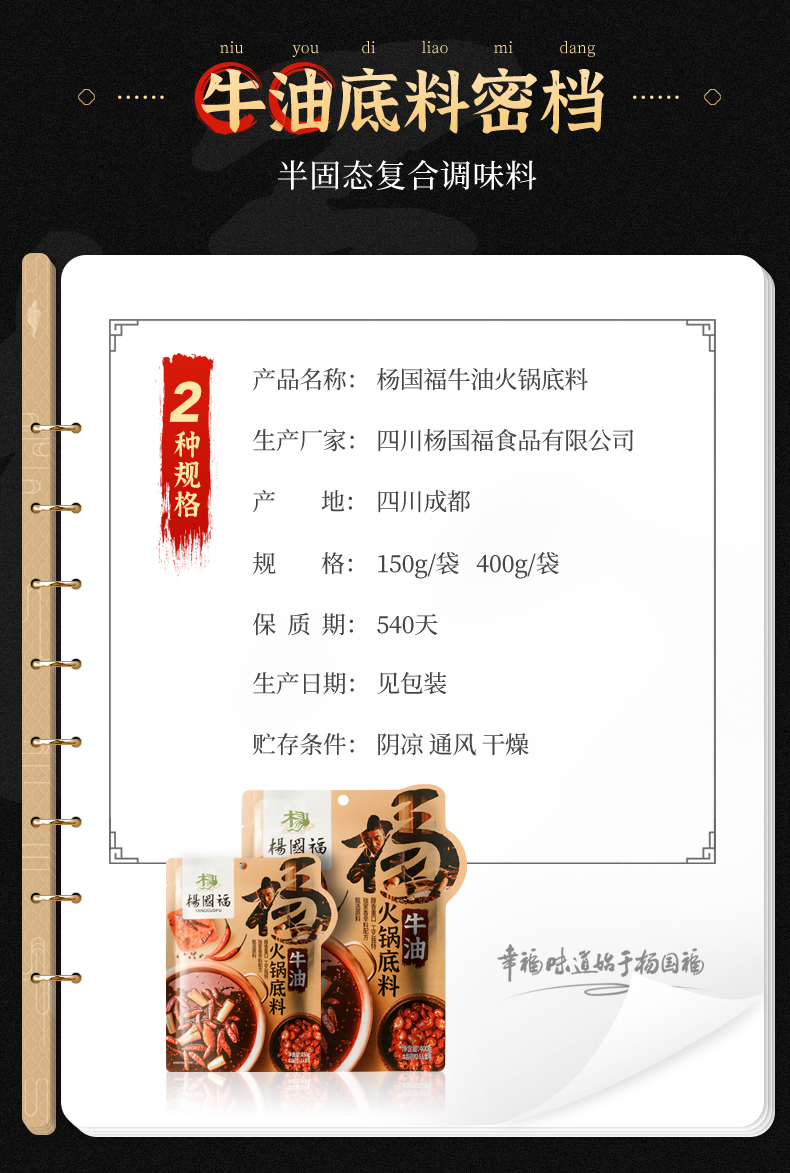 4大包【杨国福】牛油番茄火锅底料1200g