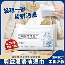 Down clothing cleaning wet cleaning agent washing agent household disposable clothes to dirt oil stains to stain artifacts