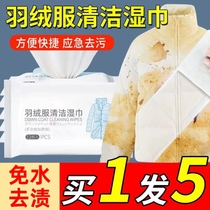 Clean down jacket cleaning wet towels without washing dedirt cleaning agent to oil cleaning wet tissue cleaning