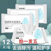 Wash down jacket clean wet wipes without washing strong to clean wet tissue household dry cleaning stains dedicated to washing wet tissue
