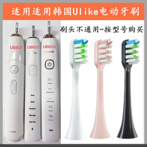 Electric toothbrush head applies Korea Ulike UB603 UB602 UB601 UB601 wave soft hair replacement head universal