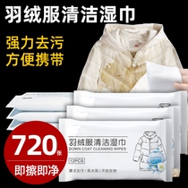 Clean down jacket cleaning wet cleaning agent household washing agent to dirt the oil stain artifacts special