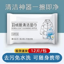 Down clothing cleaning wipes without washing wet tissue dry cleaning agent special powerful oil to stain cleaning artifact