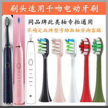 Apply the one thousand kissing electric toothbrush head (standard cleaning type 4 supports)