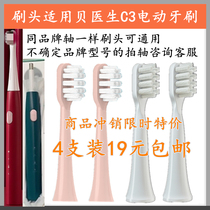 Applicable Xiaomi t100 Bed c3 c3 y1 gy1 gy1 electric toothbrush replacement with soft hairbrush head 4 clothes
