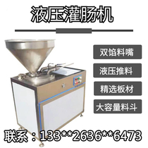 Hydraulic quick enema machine large commercial sausage sausage sausage sausage oil pressure double-tube enema machine equipment