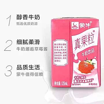 蒙牛小真果粒草莓味牛奶饮品125ml*12盒[10元优惠券]-寻折猪