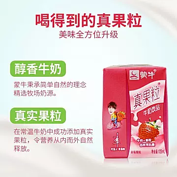 蒙牛小真果粒草莓味牛奶饮品125ml*16盒[15元优惠券]-寻折猪