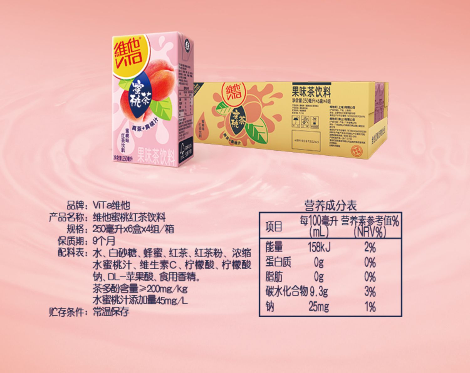 维他蜜桃茶饮料红茶饮品250ml*24