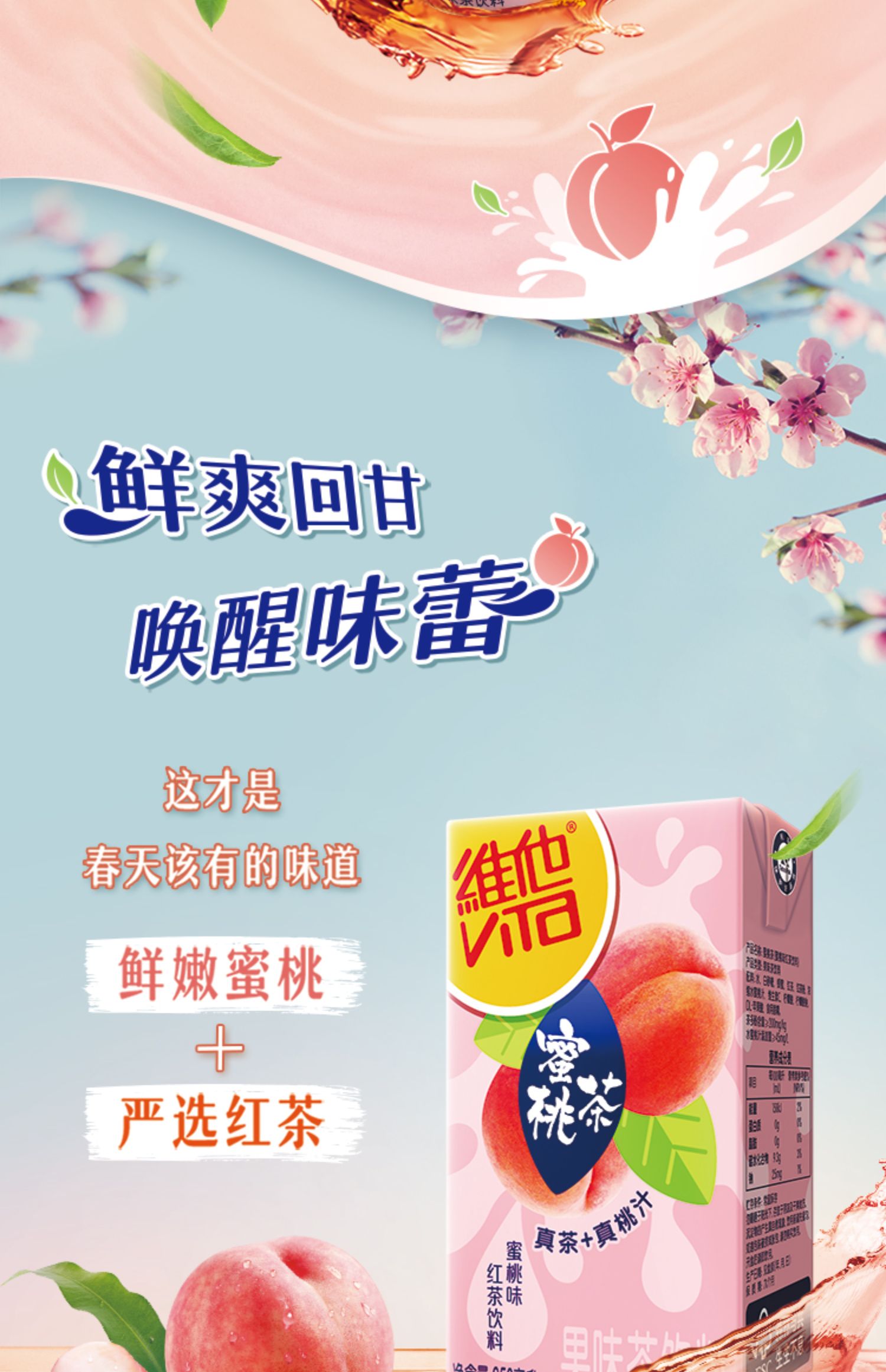 vita维他蜜桃茶饮料夏日饮品250ml*24盒整箱囤货饮料真茶真桃汁_美食