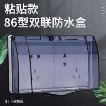 Double 86 type double switch splash box Toilet socket waterproof cover Double protective cover Self-adhesive waterproof box Paste type