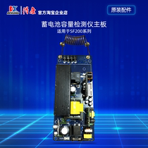 Dekang SF200 series original main board electric vehicle battery maintenance and repair instrument parts Charge and discharge integrated accessories