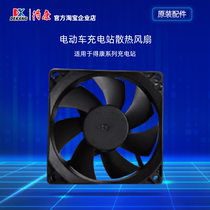 Dekang charging station Electric vehicle fast charging community charging pile coin scan code factory original fan accessories