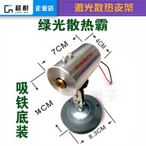 Magnet bottom heat sink green light positioning lamp special frame outer diameter 40X70mm super suction frame universal bracket installation