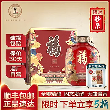 黔酒一号福酒2.5L大坛礼盒装53度酱香型白酒[100元优惠券]-寻折猪