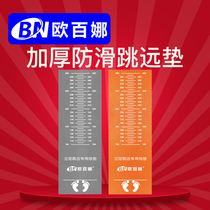 Obana long jump training special equipment Students household non-slip body test mat thickened PVC long jump test mat