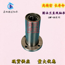 High temperature resistant steel cover extended round flange LMF8 10 12L 16 20LUU GA steel cage linear bearing