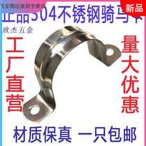 Riding half-side code buckle pipe clamp stainless steel 304 fixed water pipe U-shaped pipe pipe thick card card pipe card