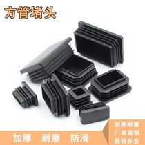 Plug steel pipe stainless plastic pipe plug furniture sleeve square pipe plug foot cover stuffed head foot pad coat table and chair cap