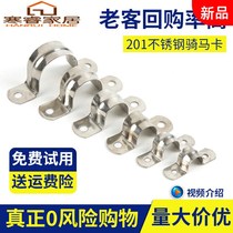 Horse card saddle card card half-side code thick fixed buckle stainless steel water pipe U pipe clamp 201