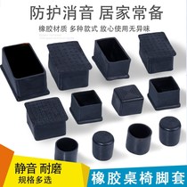 Outer diameter outer rubber sleeve stainless steel protective cover plug end foot sleeve square tube rectangular rubber pvc cap non-slip leather