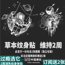 Tattoo Patch Juice Astronaut Female Man Flowers Arms ins Chest Wind Chest Front Mesh Red Grass Ben Waterproof Persistent Semipermanent