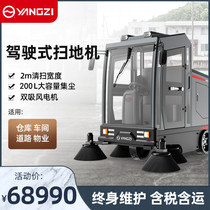 Yangzi s12 Driving Type Automatic Sweeper Industrial Commercial Factory Property Road Totally Enclosed Electric Sweeper