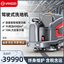Yangzi X7 Driving Type Automatic Washing Machine Commercial Industrial Plant Workshop Electric Mall Wiping Ground Mopping Machine