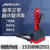 Jue Li on-board forklift electric stacker hydraulic lifting self-climbing truck portable truck automatically board