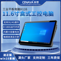 CENAVAH116 industrial tablet PC 11 6 inch touch screen pad box type win10 industrial touch all-in-one machine