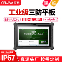 CENAVA W20U core i5 industrial three-proof tablet touch win10 hit plug and play with serial port RJ45