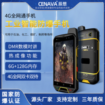 CENAVA A52T industrial explosion-proof smart phone Chemical factory 4G full netcom military three-proof mobile phone smart phone