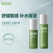 NVH Water milk Two suits Lotion Moisturizing Water Supplement for boys and girls skin-care products control Oil refreshing students Refreshing Skin